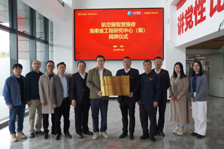 海航技术举行航空器智慧维修海南省工程研究中心揭牌仪式